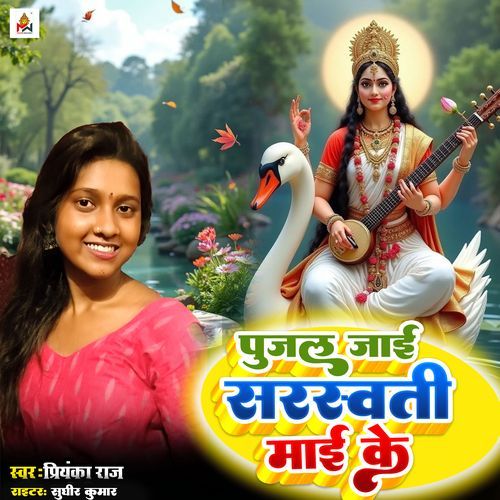 Pujal jai Saraswati Mai Ke