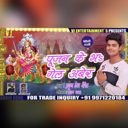 Pujan Ke Bha Gel Aber (MAITHILI DEVI GEET)