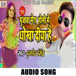 Pujawa Mera Holi Me Dokha Diya Hai (Bhojpuri Song)-JlpGWRgJelI