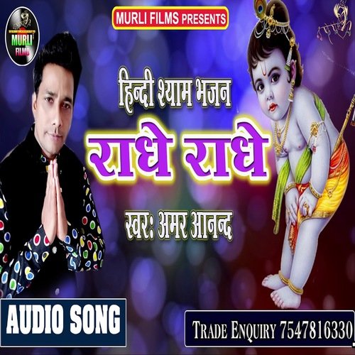 Radhe Radhe (Bhakti Song)