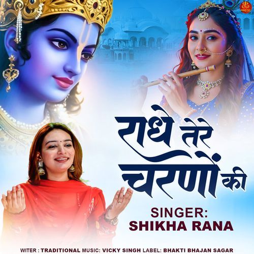 Radhe Tere Charno Ki