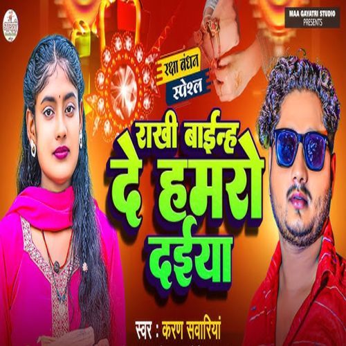 Rakhi Bainh De Hamro Daiya