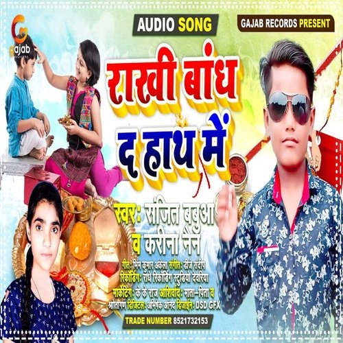 Rakhi Bandh D Hath Me (Bhojpuri Song)