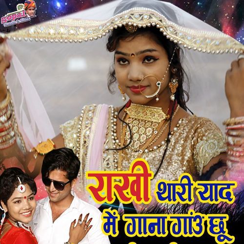 Rakhi Thari Yaad Me Gana Gaun Chhu cover art