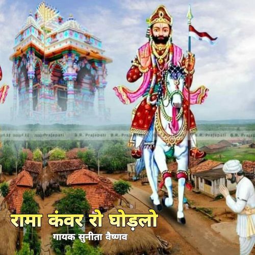 Rama Kuwer Ro Ghodlo