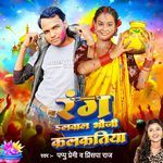 Rang Dalawala Bhauji Kalkatiya