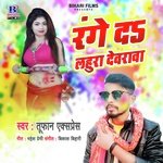 Range Da Lahura Devrawa