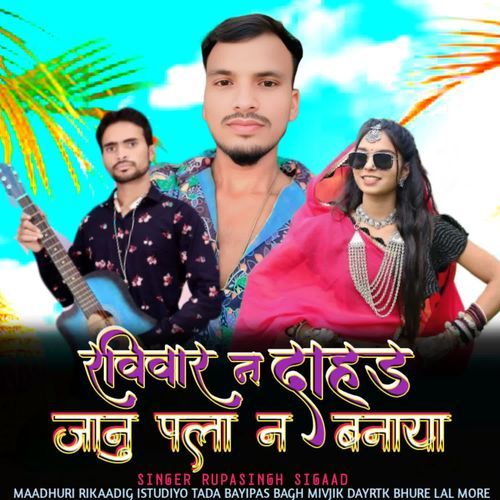 Ravivar na dahd jaanu palaan banaaya