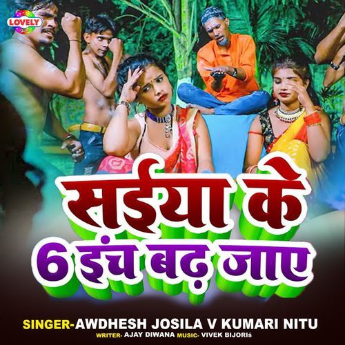 Saiya Ke 6 Inch Badh Jaye