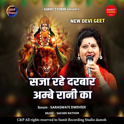 Saja Rahe Darwar Ambey Rani Ka