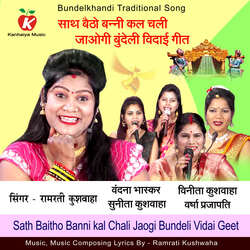 Sath Baitho Banni Kal Chali Jaogi Bundeli Vidai Geet-ACwBUkIEfwI