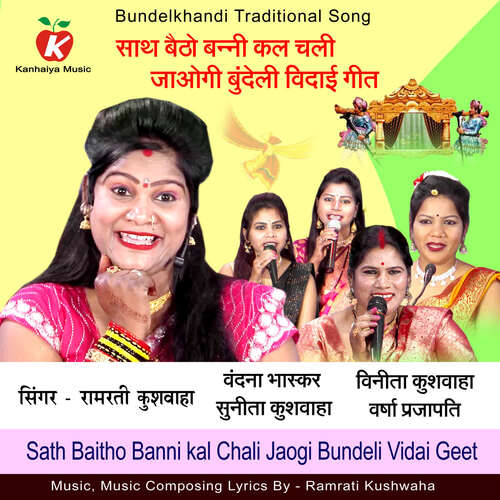 Sath Baitho Banni Kal Chali Jaogi Bundeli Vidai Geet