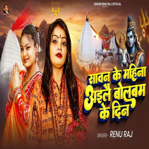 Sawan Ke Mahina Ailai Bolbam Ke Din