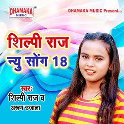 Shilpi Raj New Song 18-AS8TZBZ1TVA