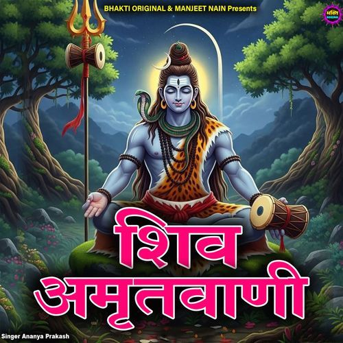 Shiv Amritvani