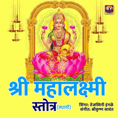 Shri Mahalakshmi Stotra Songs Download - Free Online Songs @ JioSaavn