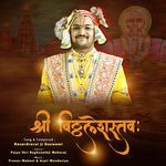 Shri Vitthaleshstavah