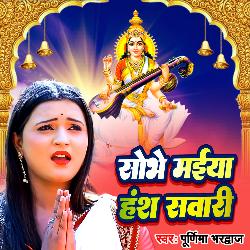 Sobhe Maiya Hansh Sawari