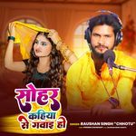 Sohar Kahiya Se Gawai Ho