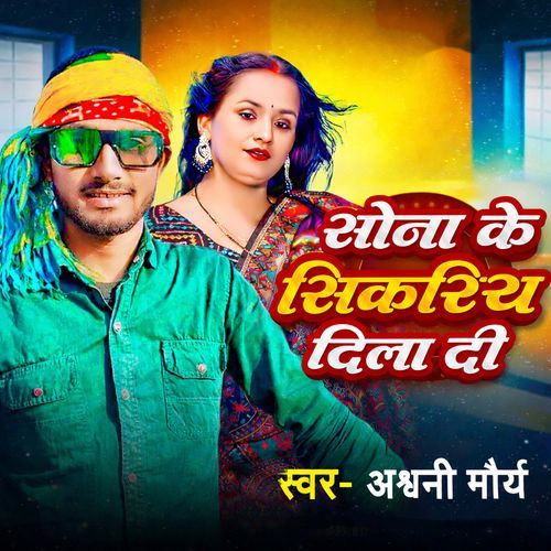 Sona Ke Sikariya Dila Di
