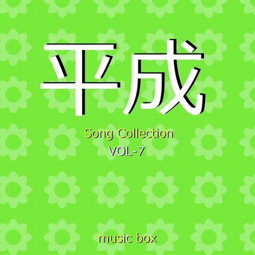 フライングゲット （オルゴール）
