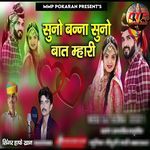 Suno Banna Suno Baat Mhari