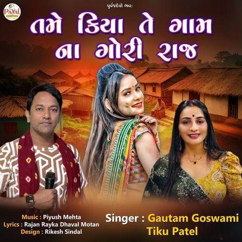 Tame Kiya Te Gaam Na Gori