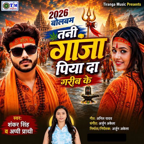 Tani Ganja Piyada Garib Ke