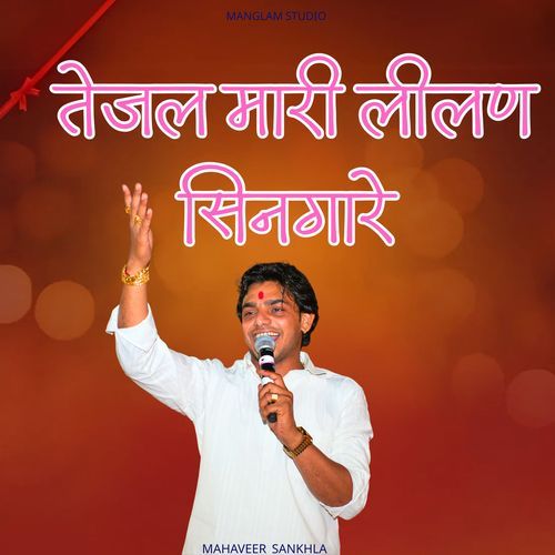 Tejal Mari Lilan Singare