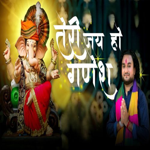Teri Jai Ho Ganesh