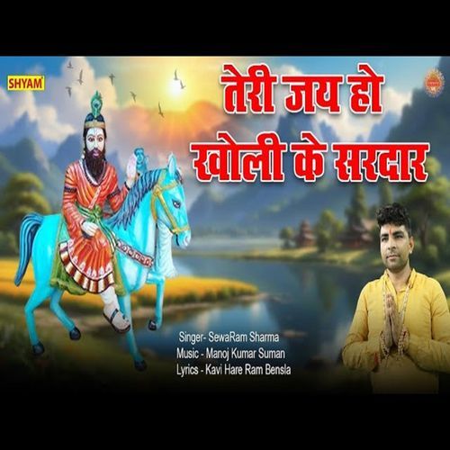 Teri Jai Ho Kholi Ke Sardar (Original)