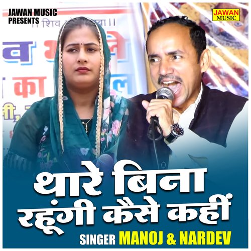 Thaare bina rahungi kaise kahin (Hindi)