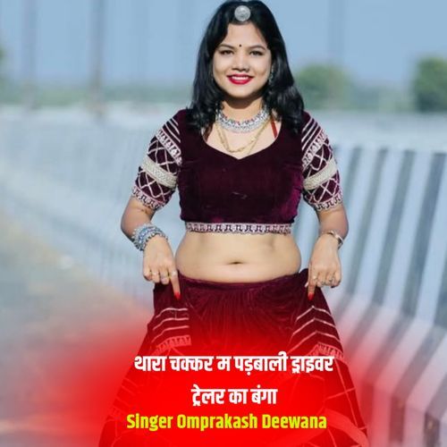 Thara Chakker M Padabali Driver Trailer Ka Banga