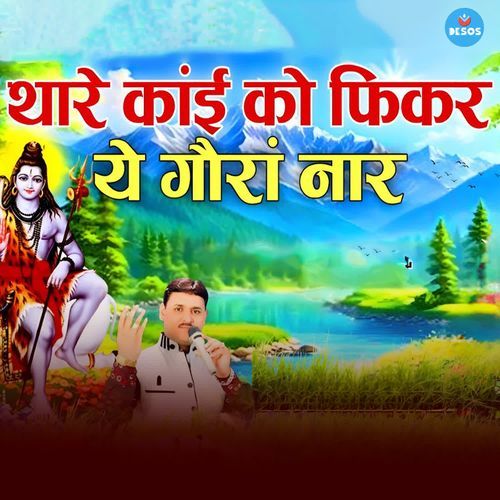Thare Kai Ko Fikar Ye Gora Naar