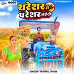Tharesar Me Paresar Naikhe