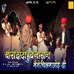 Thari Dadi Huve Naraz Maine Chilam Chhod Di