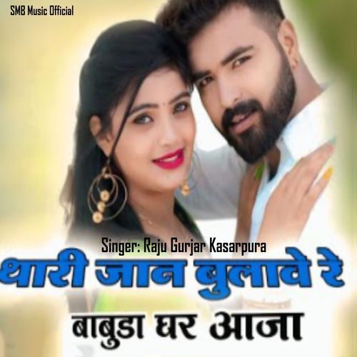 Thari Jaan Bhulave Re Babuda Gar Aaja