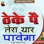 Theke Pe Tera Yaar Pavega