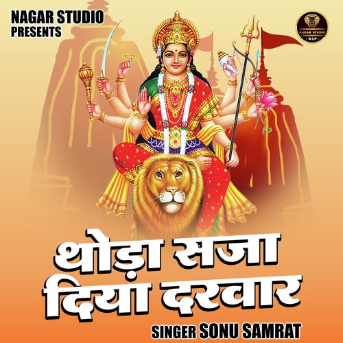 Thoda saja diya darwar (Hindi)
