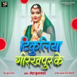 Tikuliya Gorakhpur Ke