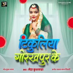 Tikuliya Gorakhpur Ke