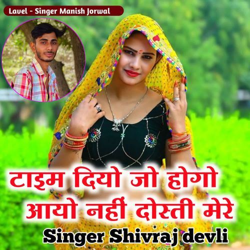 Time Diyo Jo Hogo Aayo Nahin Dosti Mere