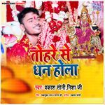 Tohare Se Dhan Ba artwork