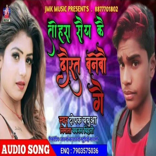 Tohra Saiya Ke Dost Banaibo Ge