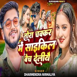 Tora Chakkar Me Saikil Bech Deliyai