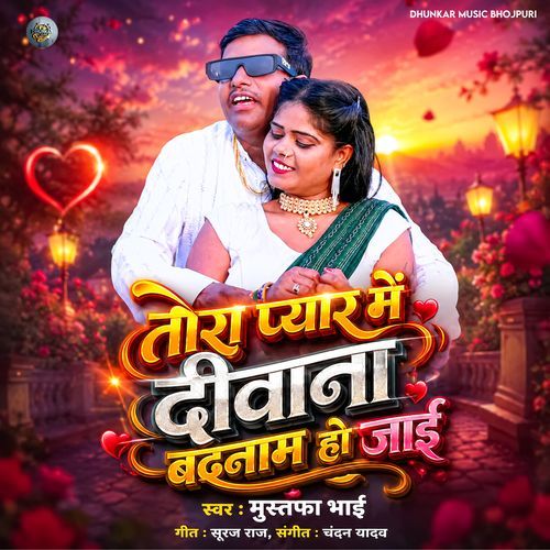 Tora Pyar Mein Diwana Badnaam Ho Jai (Bhojpuri)
