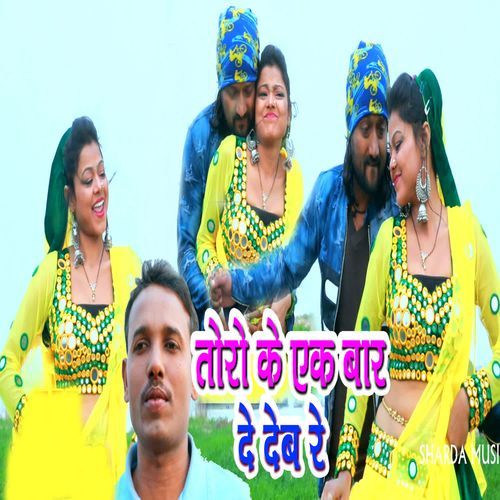 Toro Ke Ek Bar De Deb Re