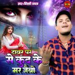 Tower Par Se Kud Ke Marto