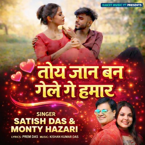 Toy jaan ban gale ge hamar