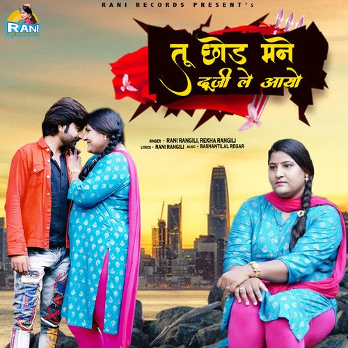 Tu Chod Mane Duji Le Aayo